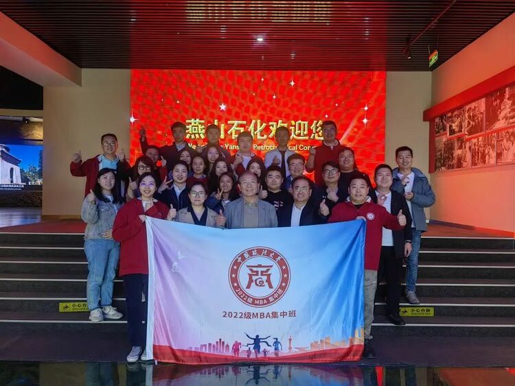 中国政法大学2022级MBA集中班赴燕山石化开展实践教学活动
