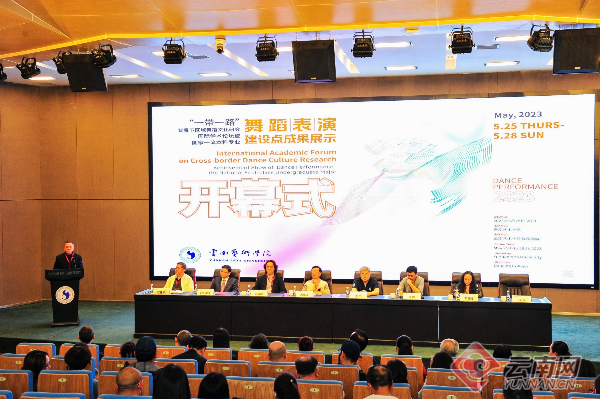 多国专家共话“一带一路”背景下云南区域舞蹈文化研究