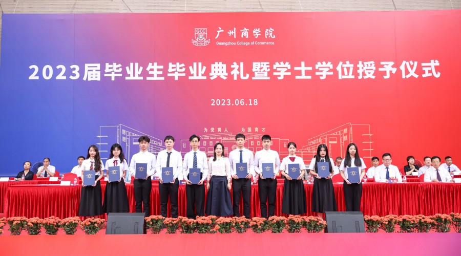 广州商学院举行2023届毕业生毕业典礼暨学士学位授予仪式