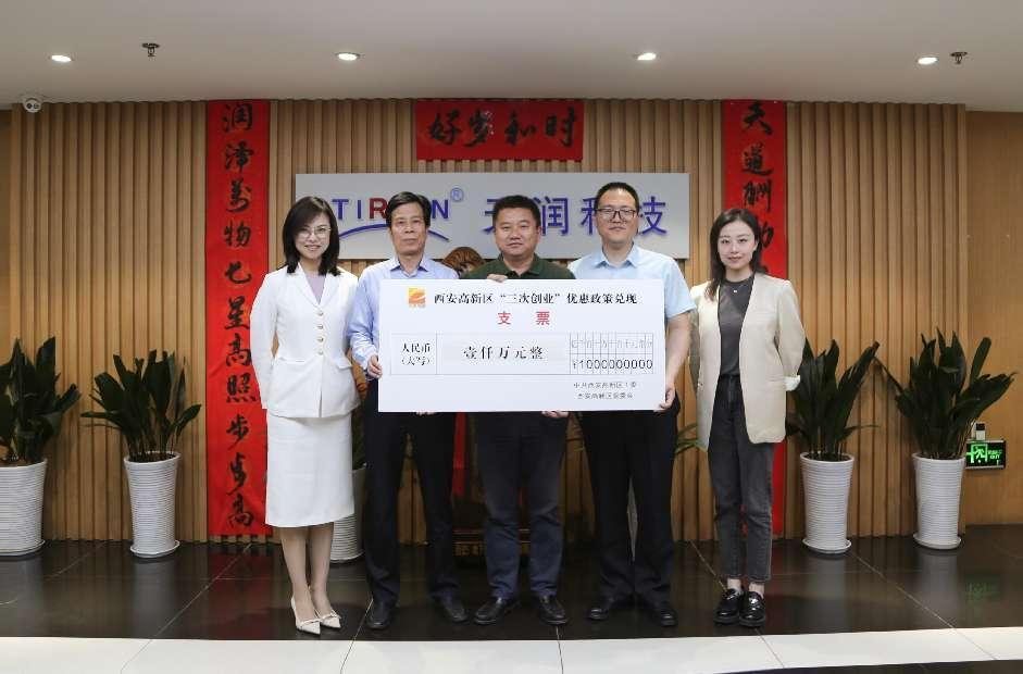 兌現政策獎補資金1.17億元 西安高新區開展送政策、送資金、送服務“三送”活動_fororder_圖片1