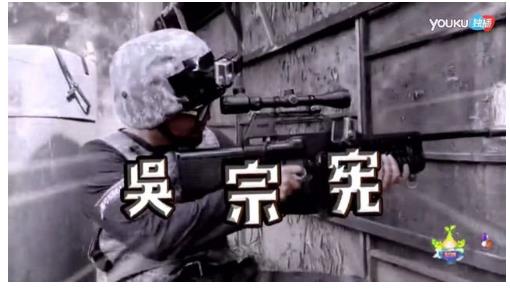 跟着吴宗宪和马东体验真人CS,一起“亮剑 跟着吴宗宪和马东体验真人CS,一起“亮剑