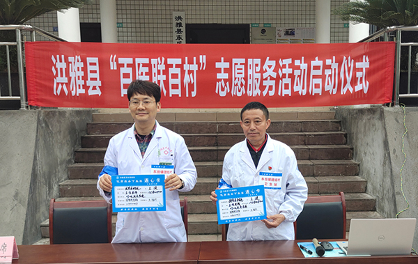 （张）眉山洪雅：以基层为重点 适应乡村特点 健全优质高效的乡村医疗卫生体系_fororder_洪雅县“百医联百村”志愿服务活动