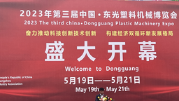 2023第三届中国·东光塑料机械博览会开幕