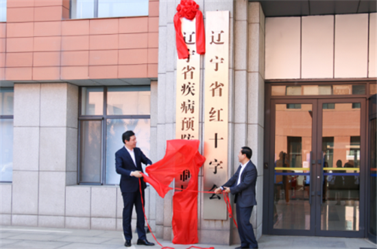 辽宁省疾病预防控制局正式挂牌成立_fororder_图片1