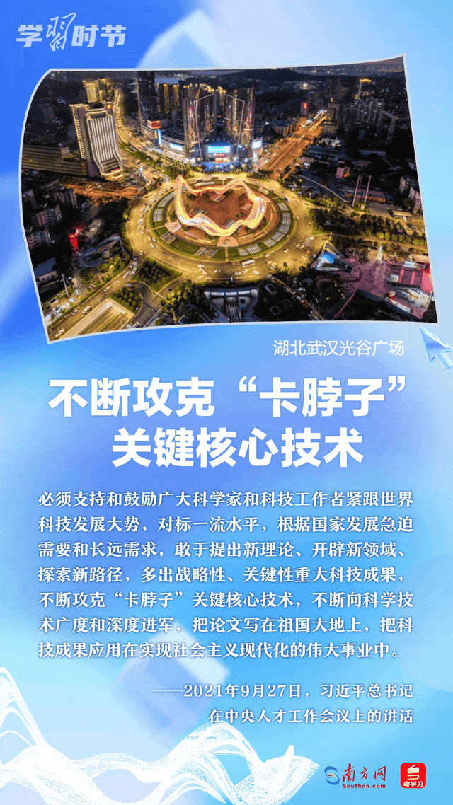 学习时节丨肩负科技自立自强重任，总书记希望科技工作者这样奋斗