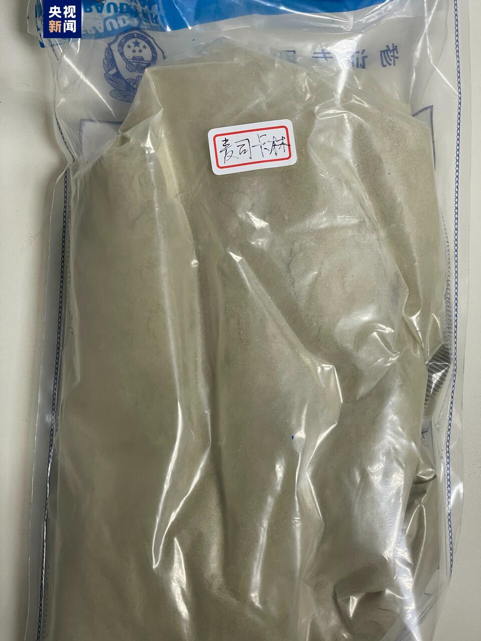 上海集中销毁809公斤毒品和易制毒化学品