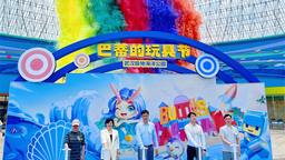 武汉极地海洋公园首届“巴蒂的玩具节”启幕