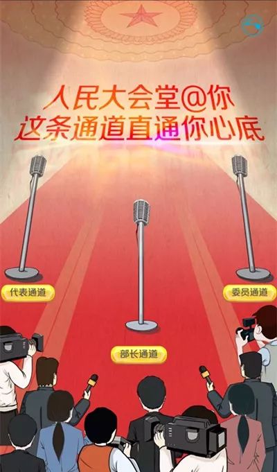 人民大会堂@你，这条通道直通你心底！