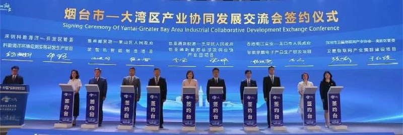 В Шэньчжэне прошла конференция по согласованному развитию промышленности города Яньтай и региона "Большого залива"ке_fororder_图片2