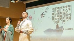 【热点新闻】“上海外国人诗词大会”正式启动