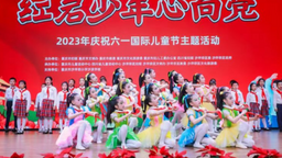 重庆举行庆祝“六一”国际儿童节“红岩少年心向党”主题活动