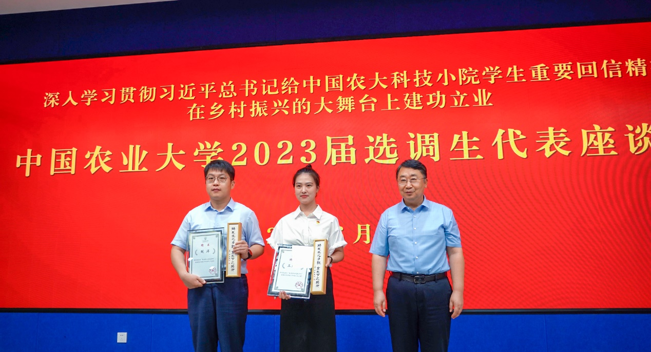 中国农业大学召开2023届选调生代表座谈会_fororder_25