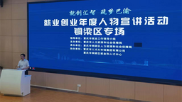 重庆市就业创业年度人物宣讲活动走进铜梁