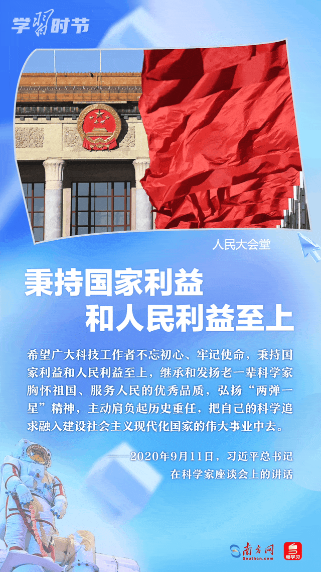 学习时节丨肩负科技自立自强重任，总书记希望科技工作者这样奋斗