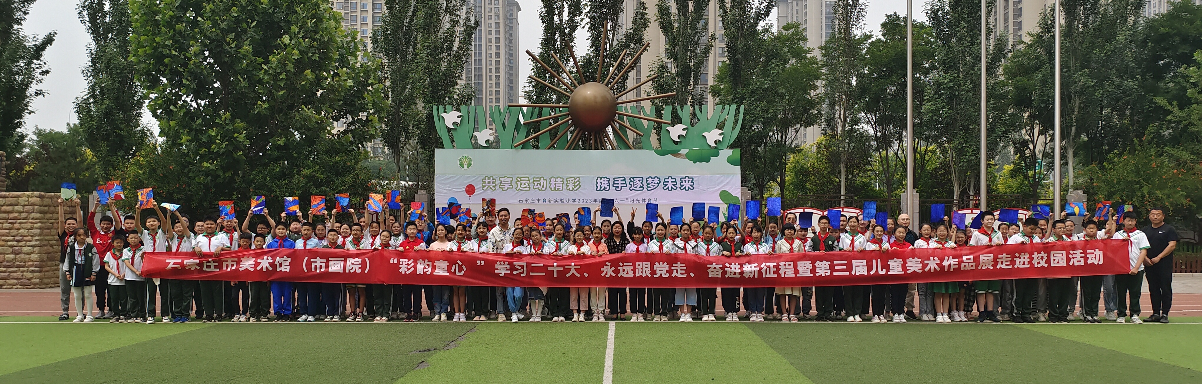 （原创）石家庄市育新实验小学：彩韵童心 美育润童年_fororder_微信图片_20230531093045