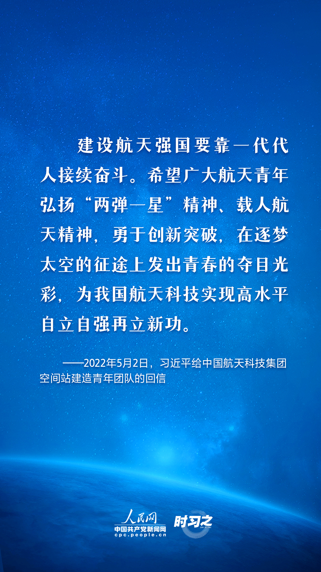 时习之 中国星辰｜太空探索永无止境 习近平这样指引航天强国路
