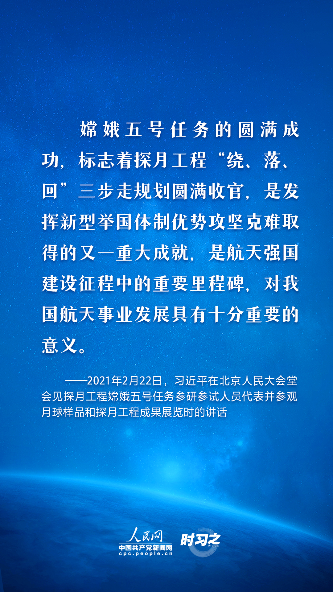 时习之 中国星辰｜太空探索永无止境 习近平这样指引航天强国路