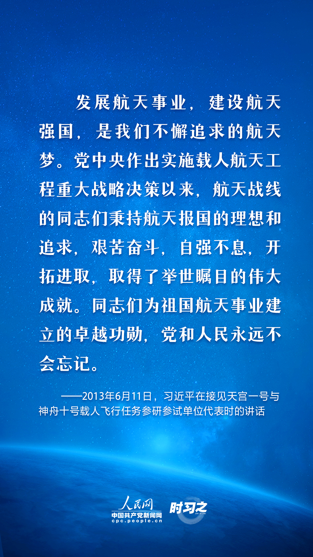 时习之 中国星辰｜太空探索永无止境 习近平这样指引航天强国路