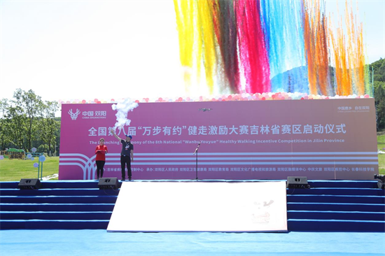 第八届“万步有约”健走激励大赛吉林省启动仪式在长春市双阳区举行_fororder_图片3