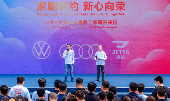 一汽大眾第十屆員工家屬開放日活動舉行_fororder_圖片2