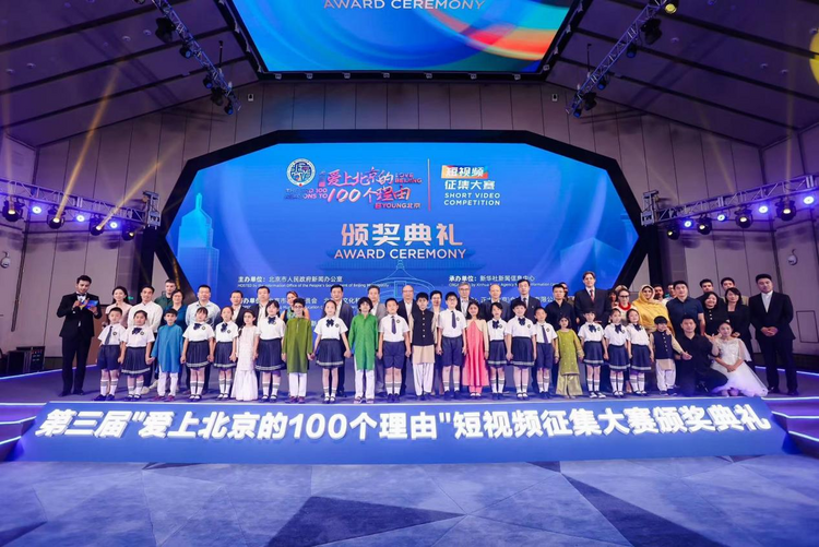 “爱上北京的100个理由”短视频大赛颁奖典礼在京举行 国际在线《一支画笔绘北京》荣获特等奖_fororder_图片1