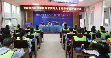 重庆五一职业技术学院鲁渝协作农机维修技术实用人才培养项目在开州区开班