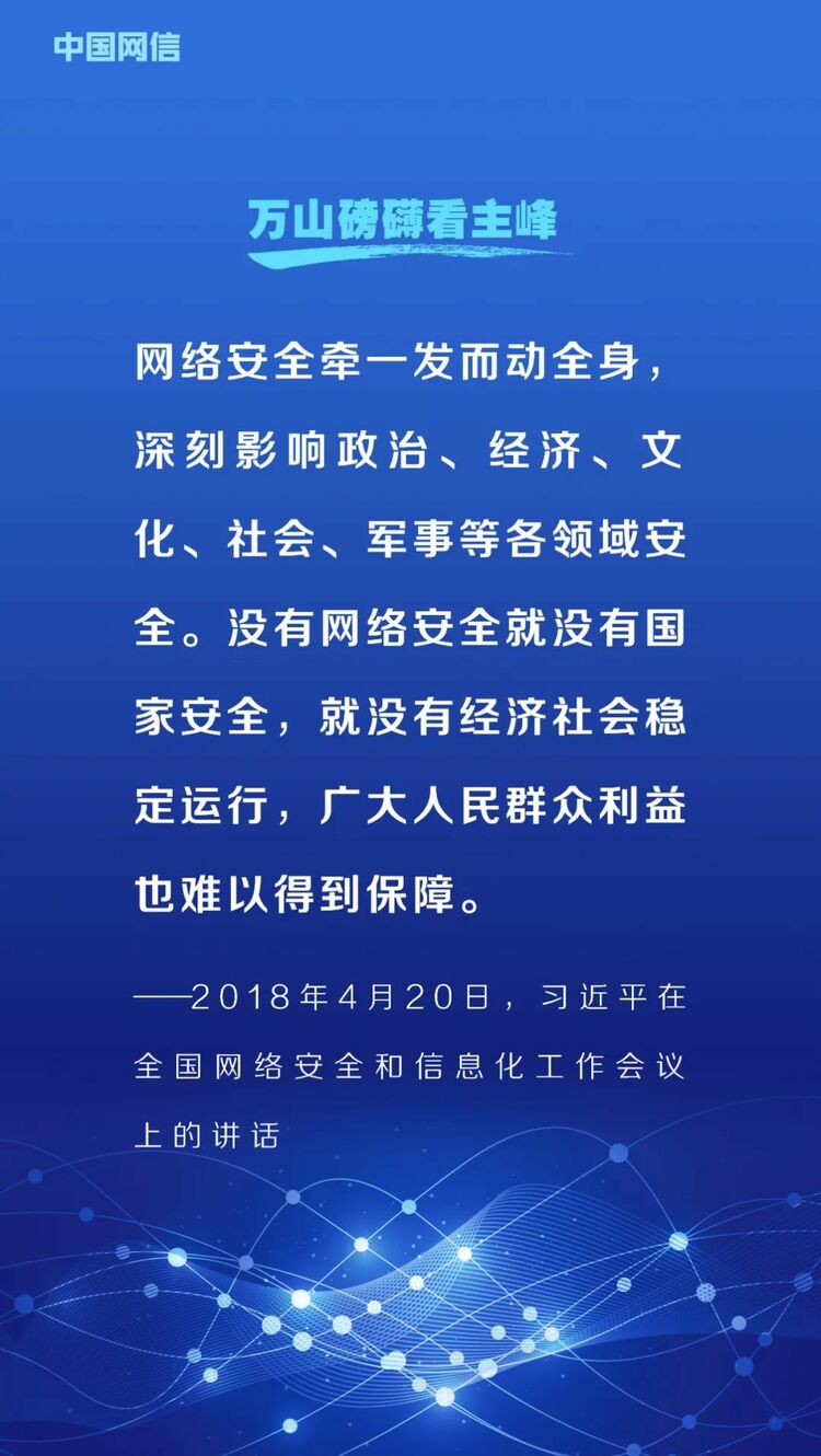 网络安全法施行6周年！重温习近平总书记重要论述