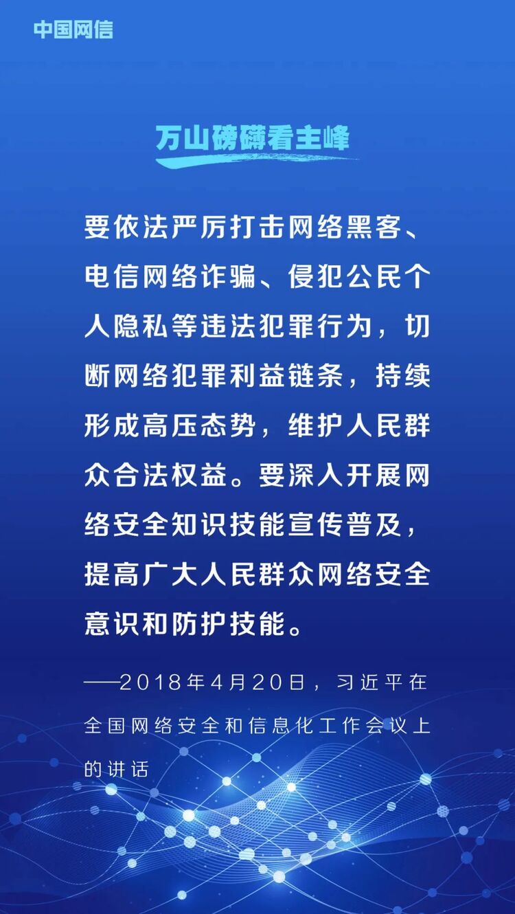 网络安全法施行6周年！重温习近平总书记重要论述