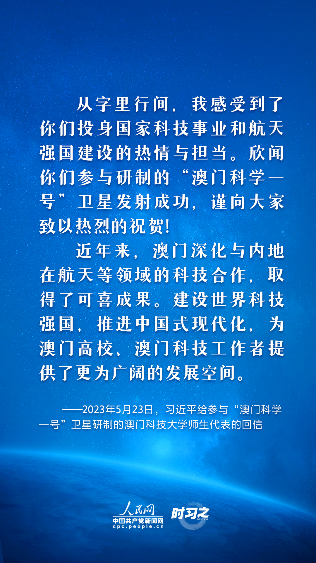 时习之 中国星辰｜太空探索永无止境 习近平这样指引航天强国路