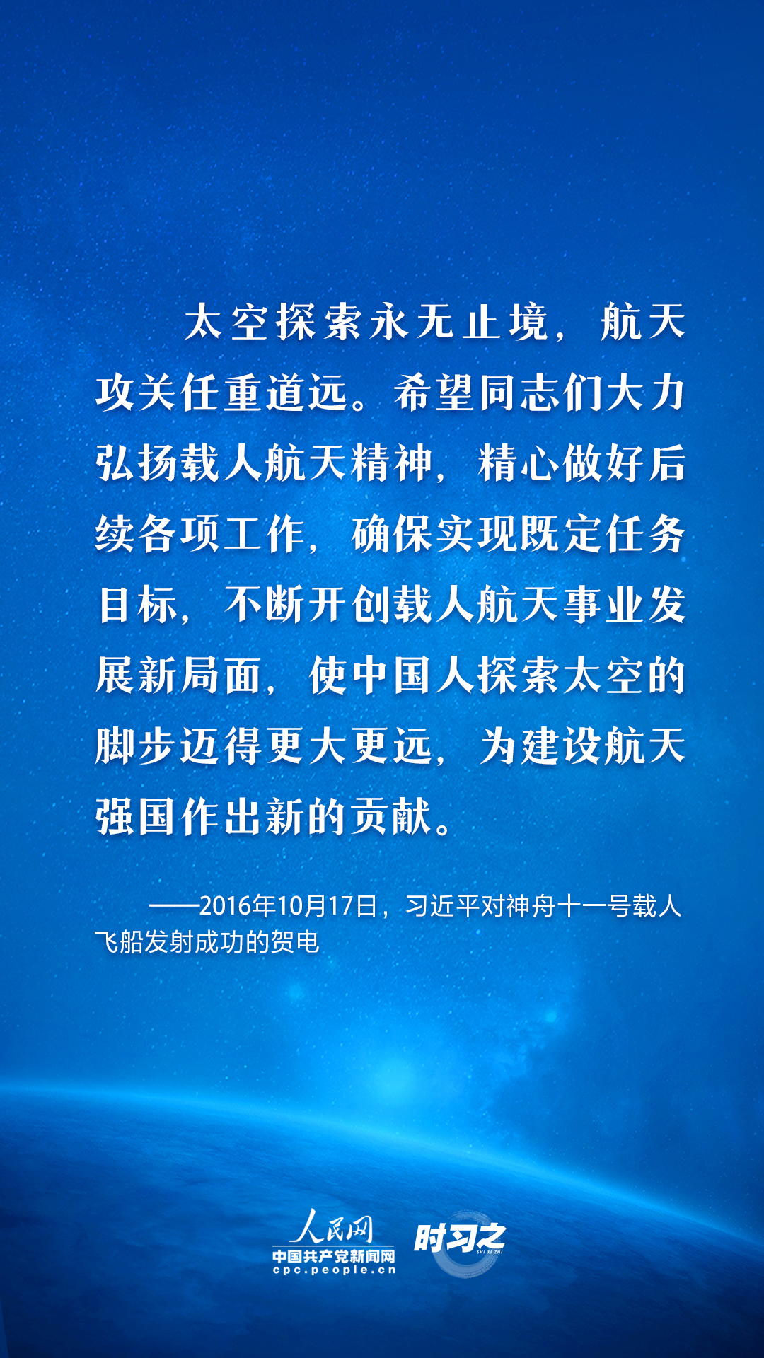 时习之 中国星辰｜太空探索永无止境 习近平这样指引航天强国路