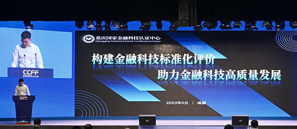 The First Chengdu-Chongqing Financial Technology Exchange and Cooperation Conference was Held in Chengdu High-tech Zone_fororder_图片1