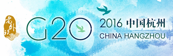 【老外谈G20】杭州的桥，是连接世界沟通世界的友谊之桥