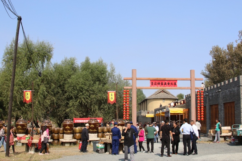 第二屆遼寧特色白酒小鎮旅遊文化節暨農民豐收節在瀋陽法庫啟幕