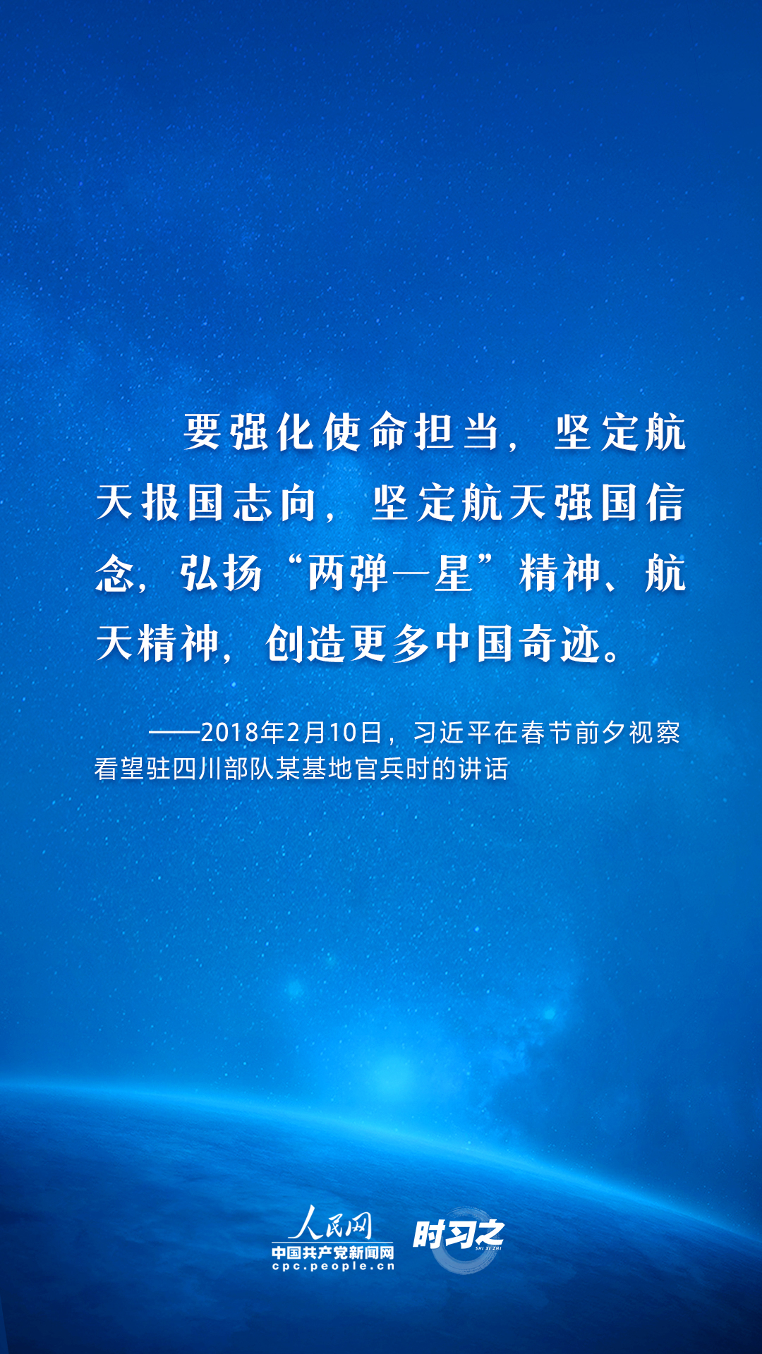 时习之 中国星辰｜太空探索永无止境 习近平这样指引航天强国路