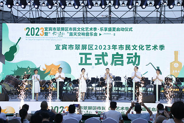 （张）2023宜宾市翠屏区市民文化艺术季·乐享盛夏启动仪式暨“长江之歌”露天交响音乐会举行_fororder_启动仪式现场-摄影-高学兵