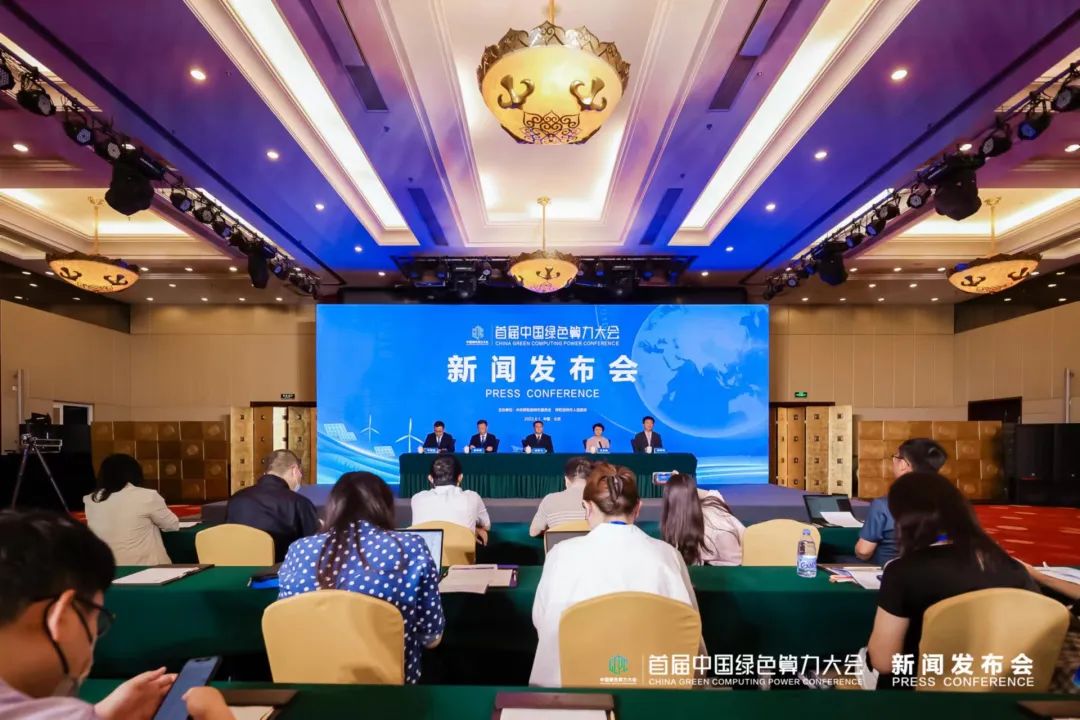 首屆中國綠色算力大會將在呼和浩特市舉辦_fororder_640 - 副本