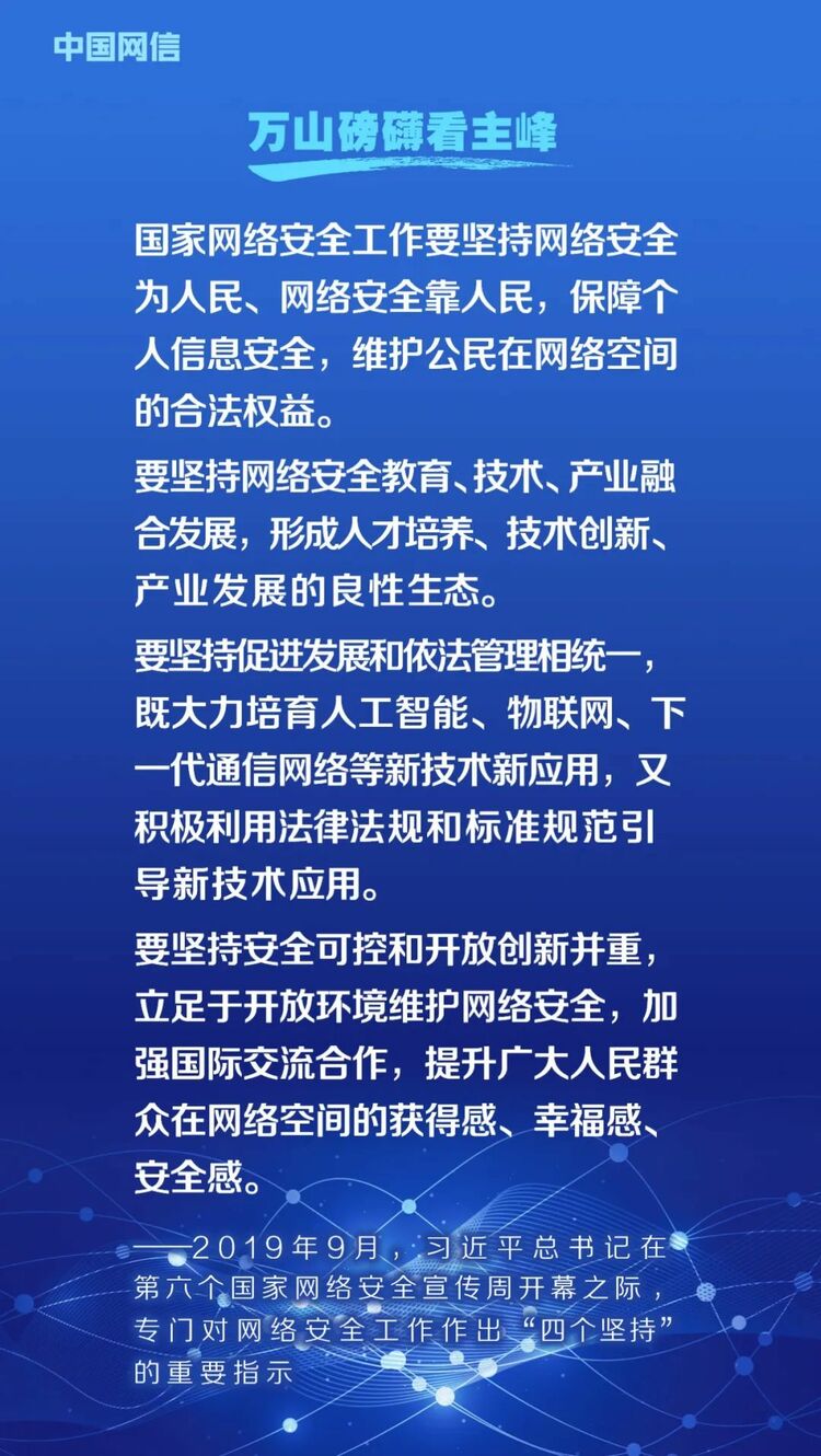 网络安全法施行6周年！重温习近平总书记重要论述