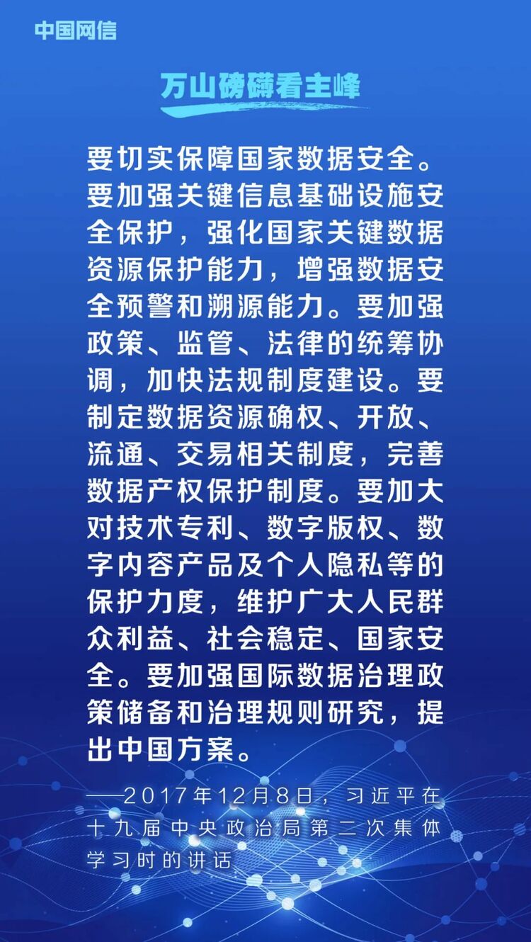 网络安全法施行6周年！重温习近平总书记重要论述