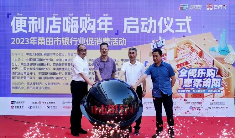 莆田市银行业促消费活动正式启动_fororder_c2400d4a52efe87f6a4ede76da354db