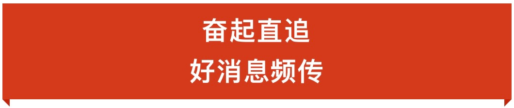 跟着总书记看中国｜不负嘱托的年轻人 “追光”有了好消息！