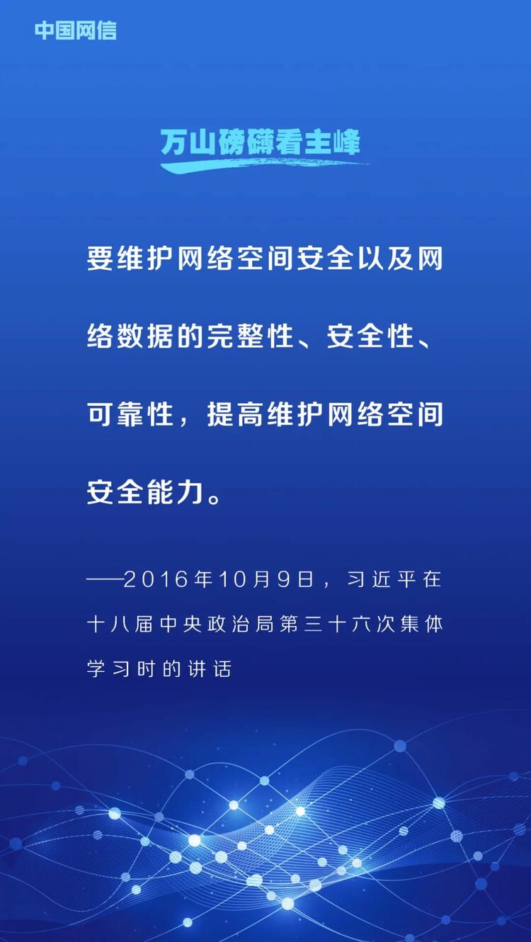 网络安全法施行6周年！重温习近平总书记重要论述