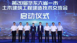 第28屆華東六省一市土木建築工程建造技術交流會在南昌成功舉辦