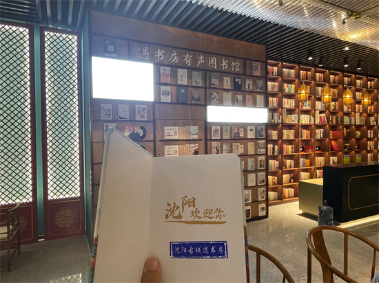 “沈水之陽 我心嚮往”——瀋陽城市書房（屋、店）網絡媒體采風活動啟動_fororder_城市書房2