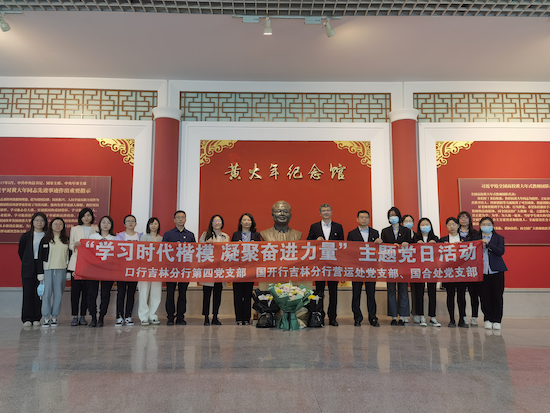 进出口银行吉林省分行第四党支部与国开行吉林省分行营业处党支部、国合处党支部联合开展党建共建活动_fororder_图片26