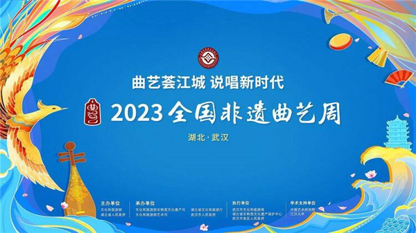 2023全國非遺曲藝周將於6月9日在漢開幕_fororder_01