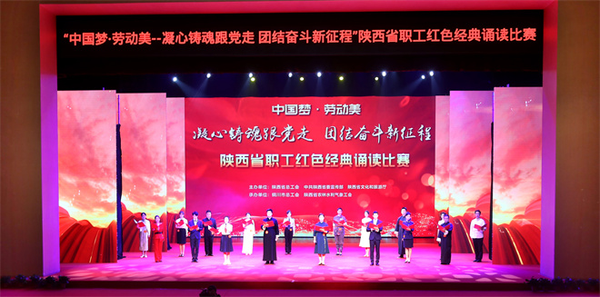 陕西省职工红色经典诵读比赛在铜川举行_fororder_微信图片_20230603123053