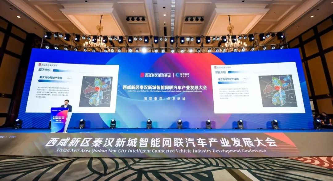 “智联秦汉·创享新城”西咸新区秦汉新城智能网联汽车产业发展大会召开_fororder_图片2