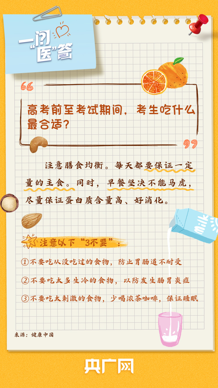 一問“醫”答丨@高考生及家長 考前身心調適手冊請查收！