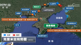 专家分析 俄称击沉乌最后战舰 黑海局势有何变化？