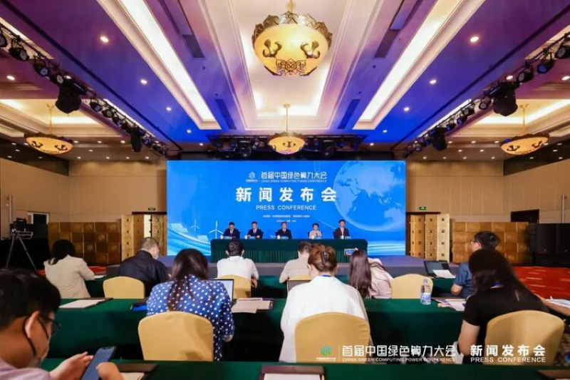 Hohhot to Host Conference on Green Computing Power on July 1_fororder_69